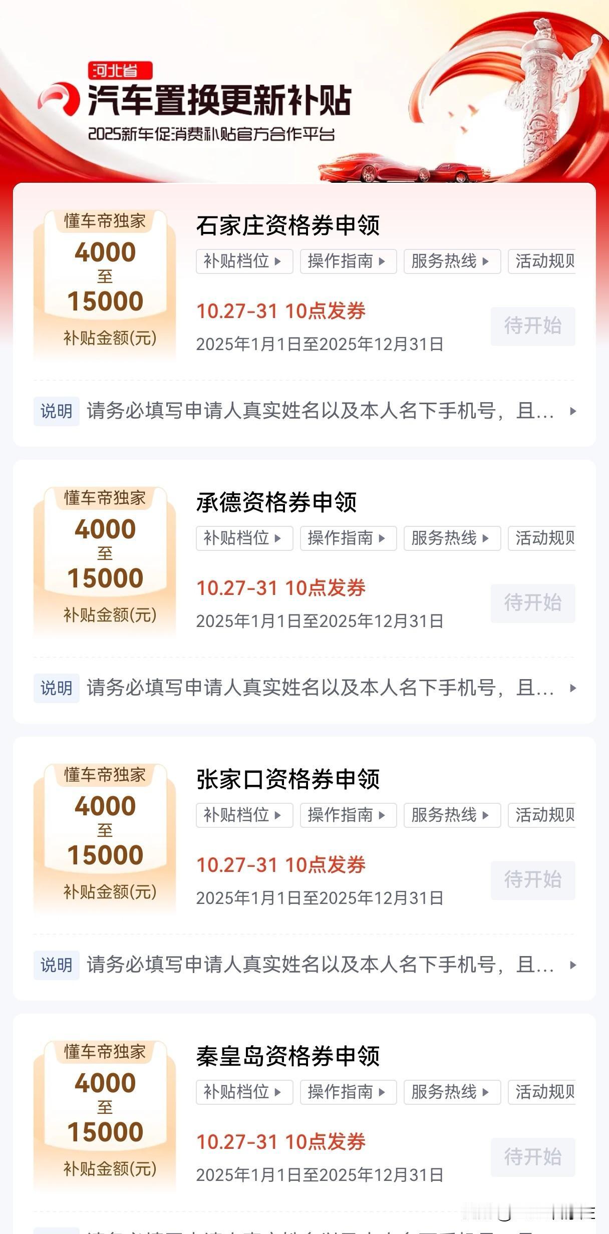 河北省的置换补贴你们一定要珍惜啊，能抢到就赶紧用，你们知道有多少外地的为了这1万