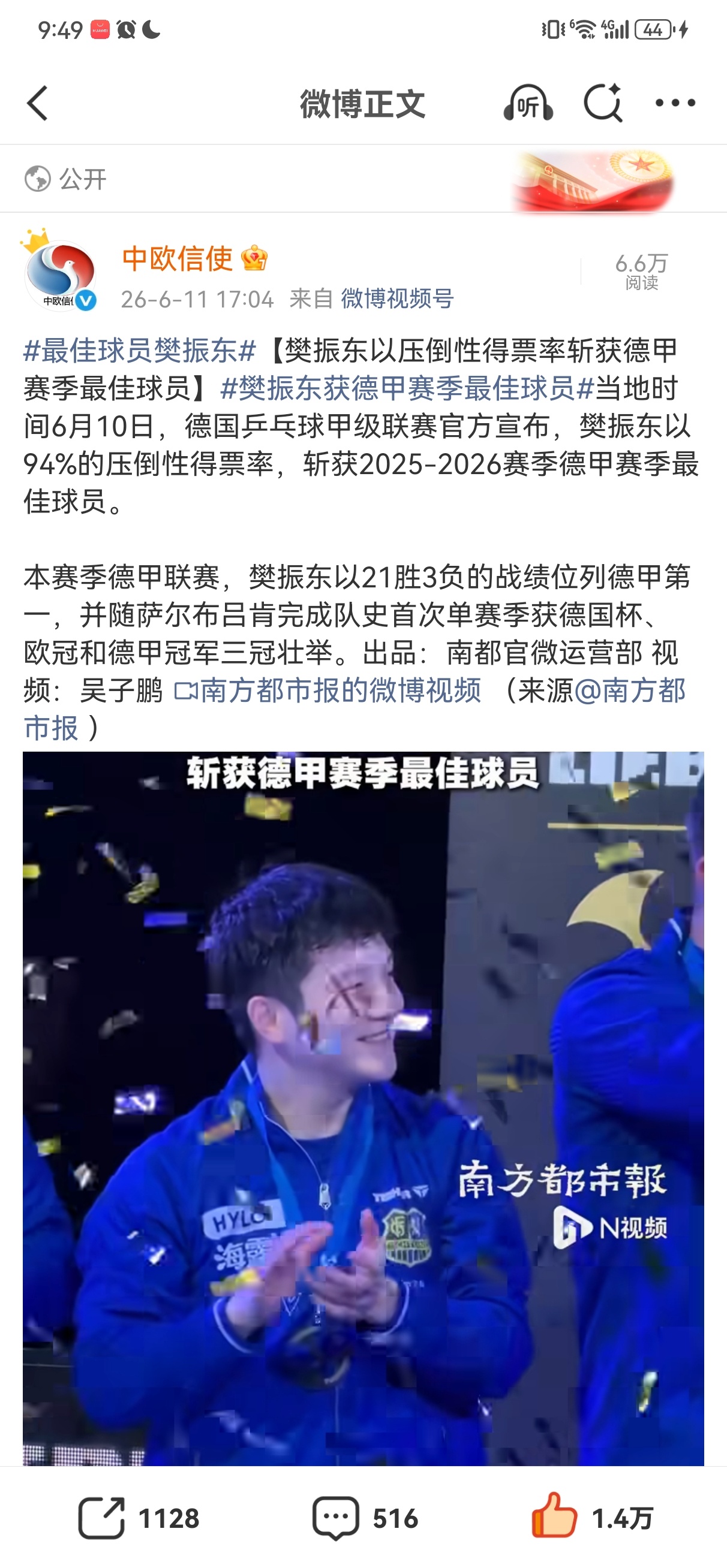 樊振东回国了外交部欧洲司官方微博今日发文最佳球员樊振东樊振东获德甲赛季最佳球员
