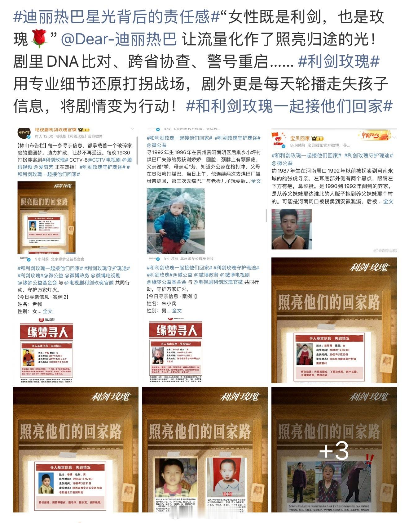 流量明星拍主流剧最重要的意义就在这儿，用星光让更多的人看到这些需要被帮助的人。迪