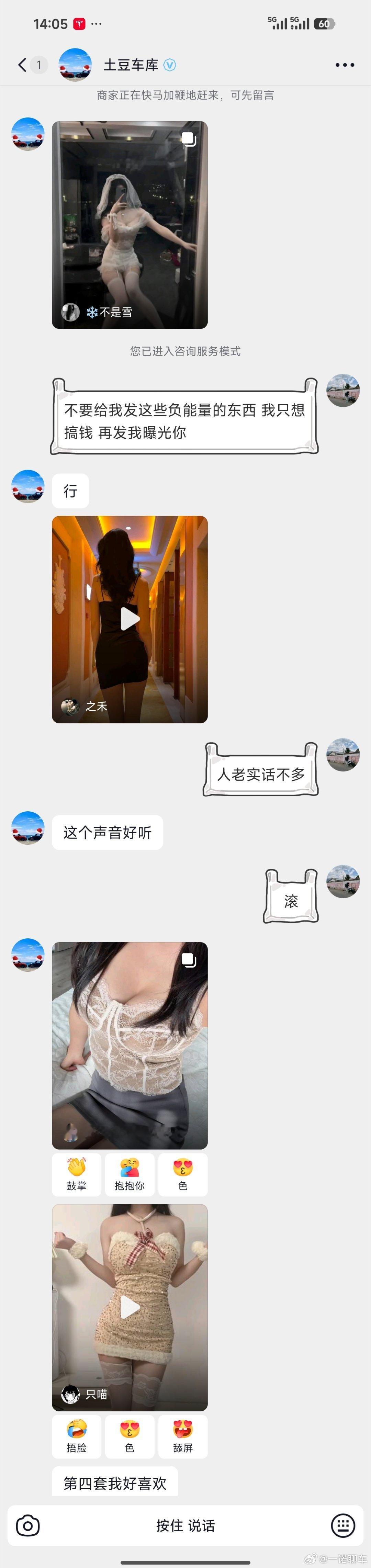 曝光一个不知恬耻的博主 现在都不敢打开那个软件了 一打开都是擦边的 武汉·一诺汽