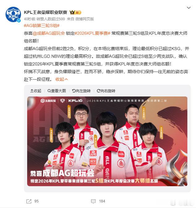 积分榜形势尘埃落定，成都AG超玩会凭借积分优势，成功锁定常规赛第三轮S组席位。历