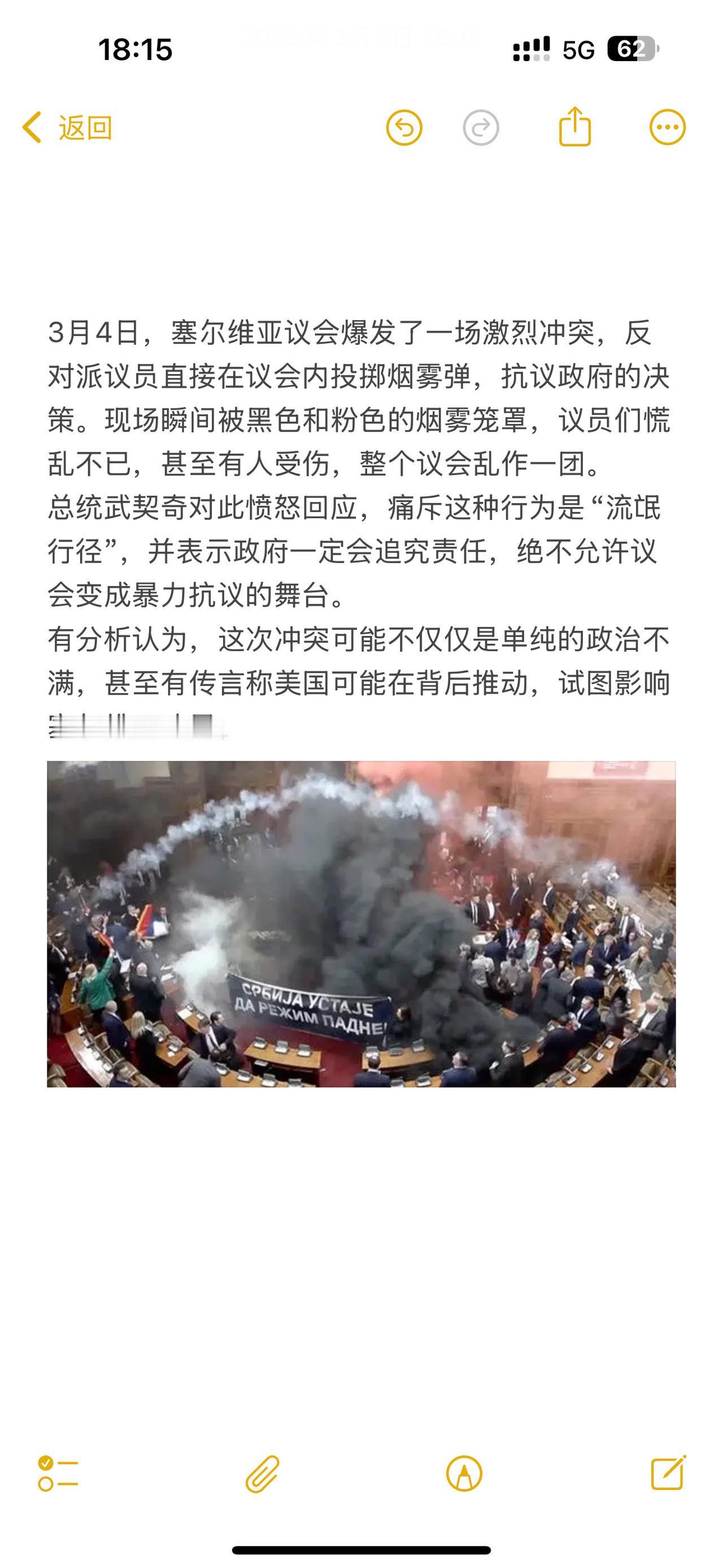 3月4日，塞尔维亚议会爆发了一场激烈冲突，反对派议员直接在议会内投掷烟雾弹，抗议