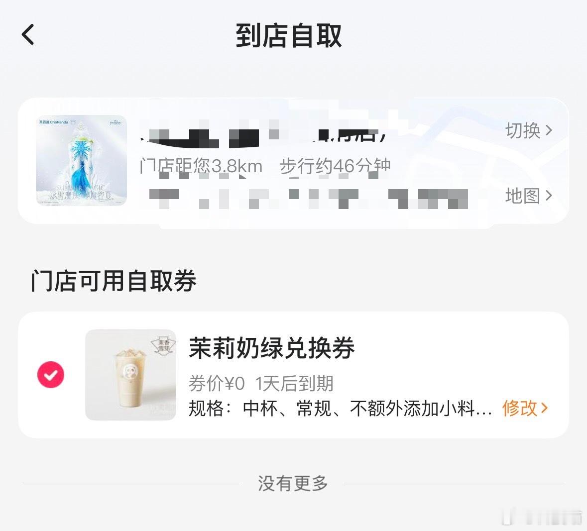 免费奶茶美团app更新后，能免费喝奶茶了，有的支持配送，有的是自取[泪奔][泪奔