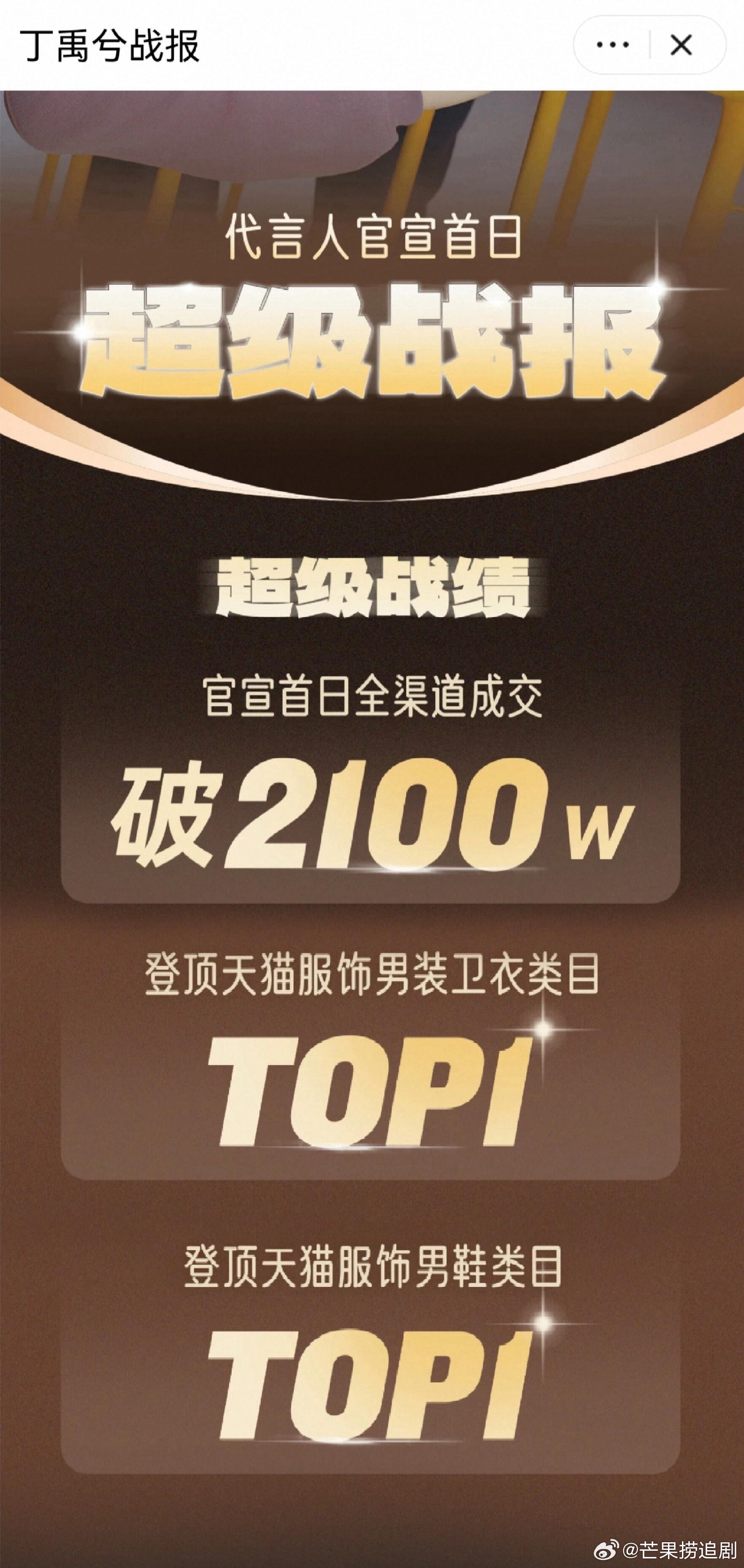 丁禹兮又有新站报，再次证明其商业价值，官宣【首日】，仅【成交额】超2100w，丁