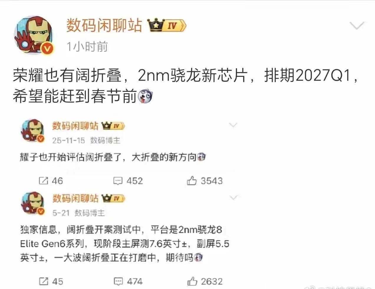 荣耀阔折叠新机消息流出，将搭载骁龙最新旗舰芯片，硬件配置实力拉满。网传预计明年一
