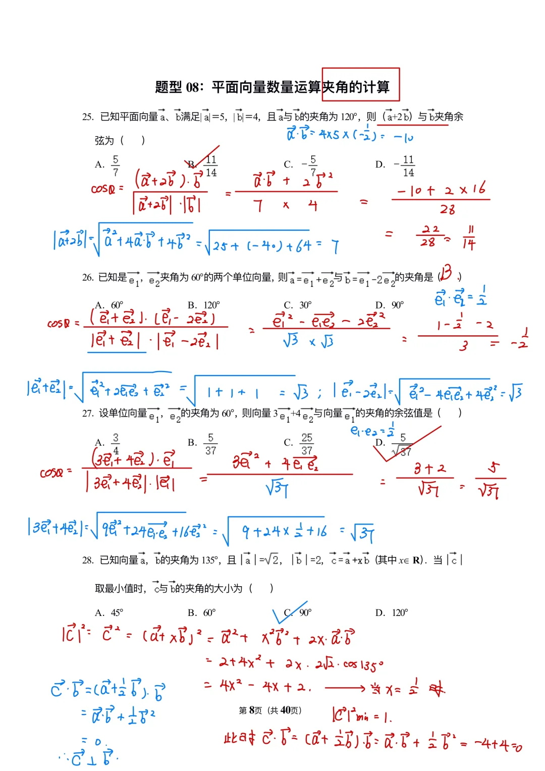 平面向量｜数量运算✅