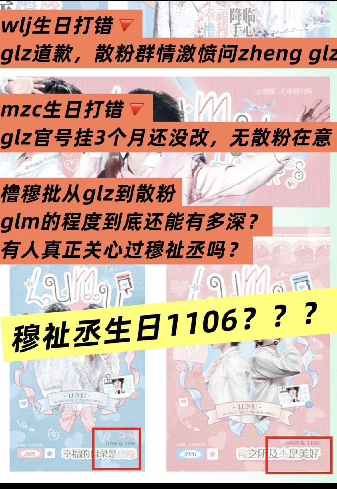 橹穆批glz把穆祉丞生日打错三个月，竟与一人发现，他们到底在磕什么？[摊手][摊