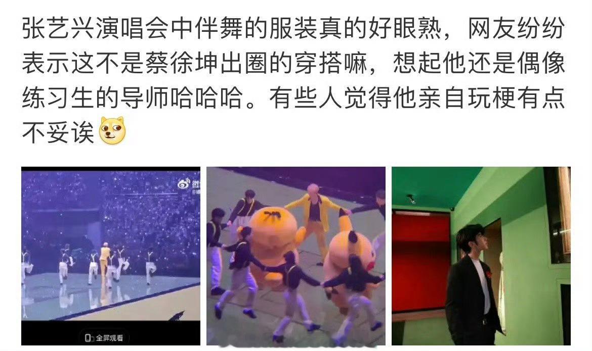 #张艺兴伴舞回应演唱会造型争议# 张艺兴伴舞回应演唱会造型争议，服装造型是自己选