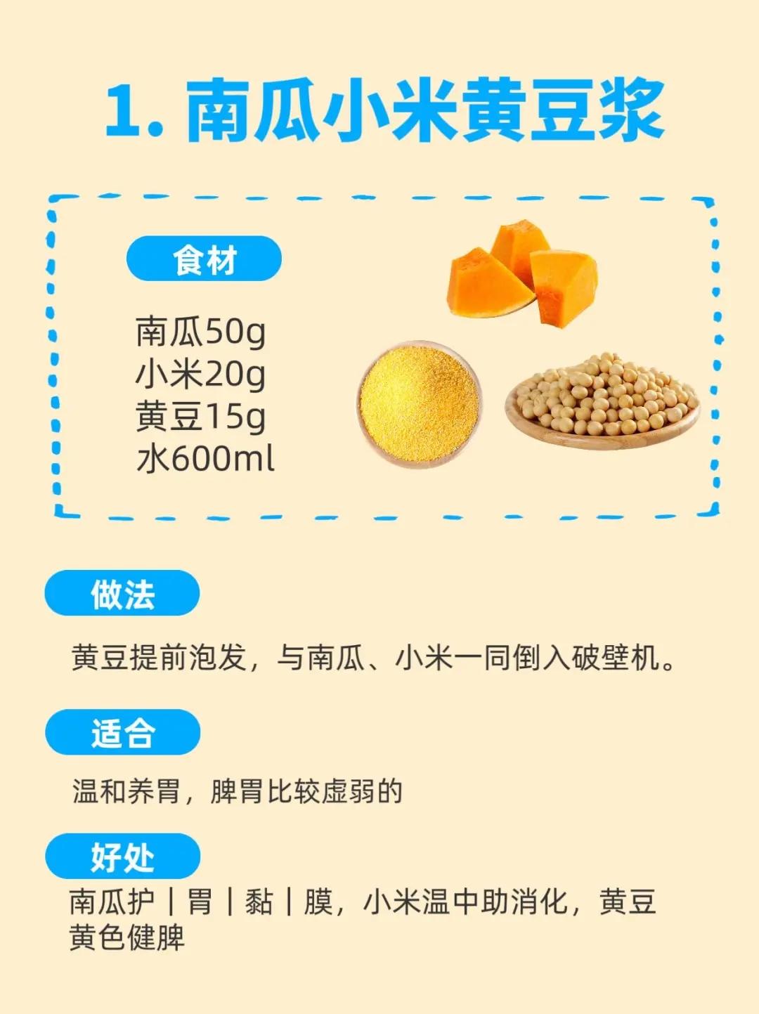 适合秋冬季喝的南瓜豆浆。8款南瓜豆浆健脾胃很强，%99的人都不知道，秋冬季最适合