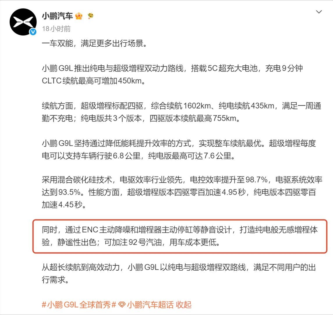 现在的增程车突然能加92了 以后还有人要吹因为不加92号汽油而凸显高级，那就真的