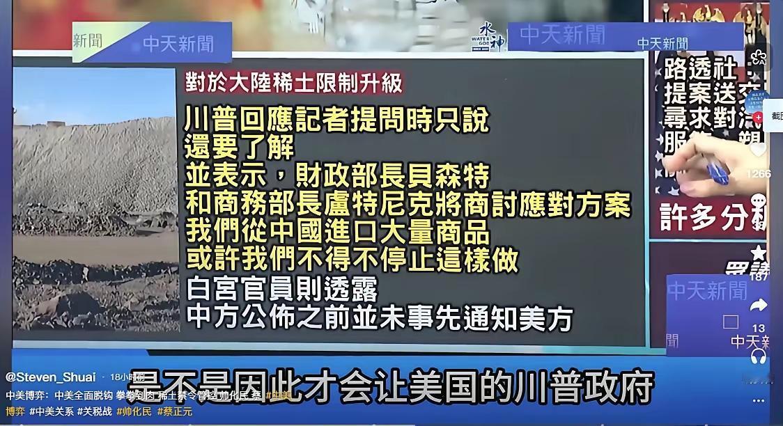 台湾退役将军帅化民、学者蔡正元、赖岳谦谈中国大陆最新限制稀土出口的决定  限制稀