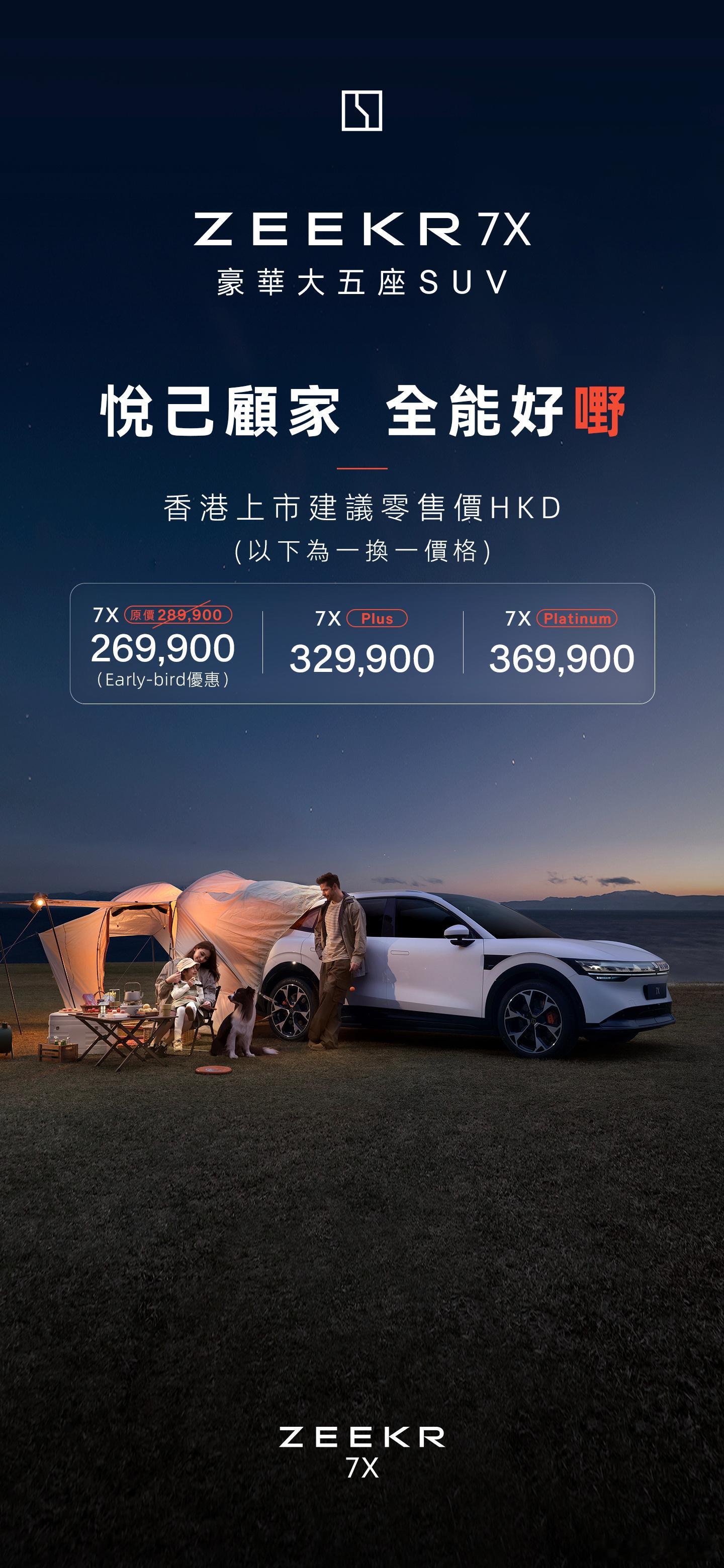 香港的极氪7X甘平？跟香港销冠的海狮07差不多价，那7X有优势啊！ ​​​