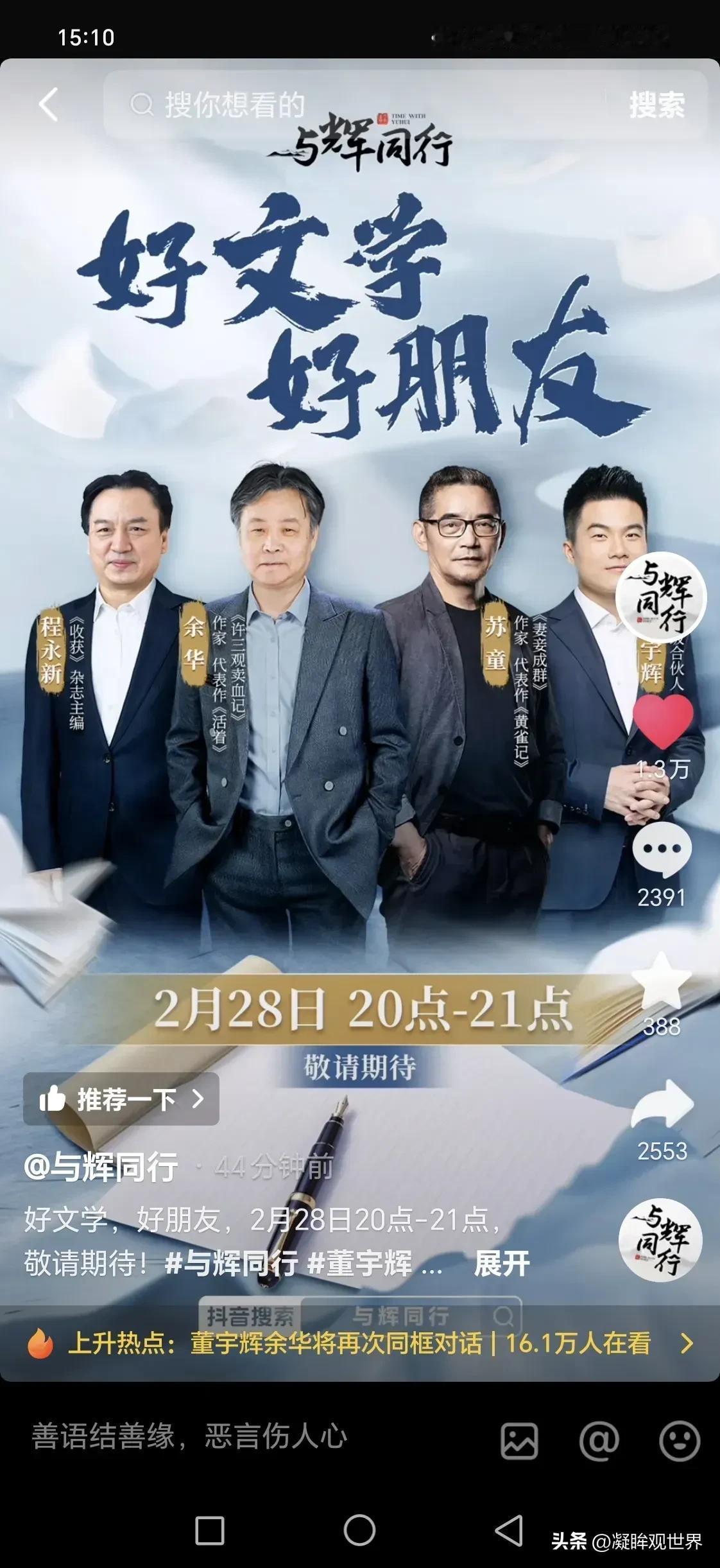 龙腾盛世，辉耀九州！龙年伊始，又有大咖上“与辉同行”直播间！

明天20点～21