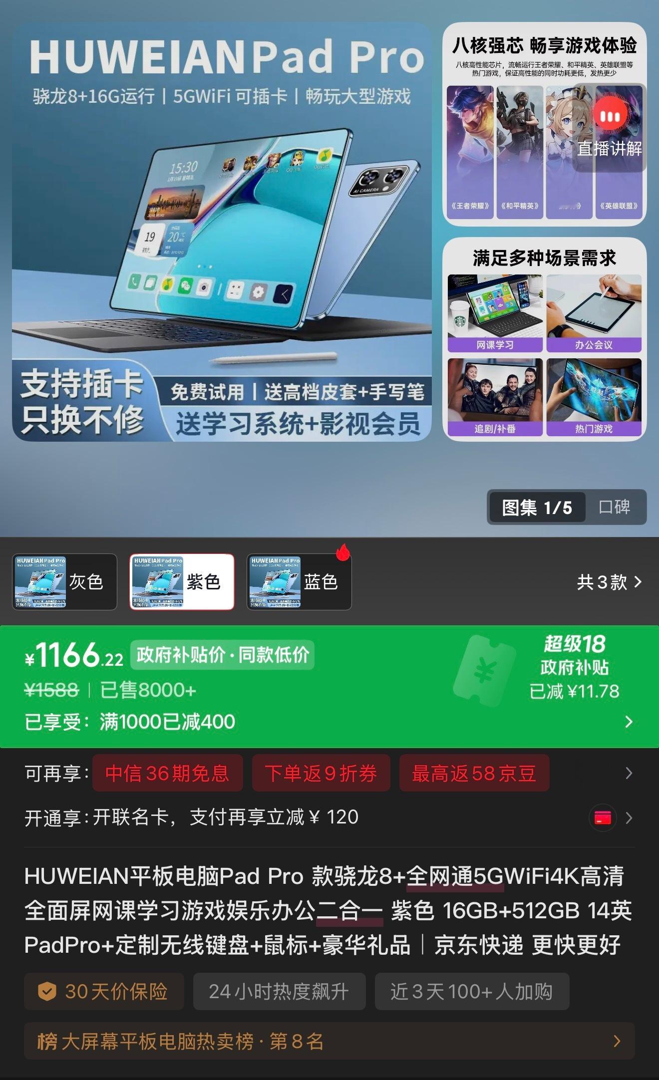 胡伟安？互为安？胡伟岸？热卖第8名，还有补贴