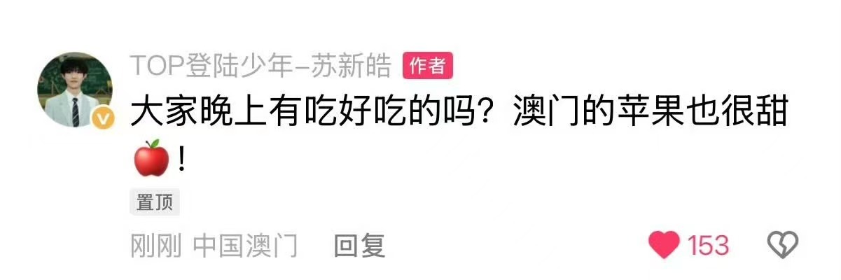 苏新皓想快进到明天苏新皓舞台真的准备了很多 特别特别特别想快进到明天 