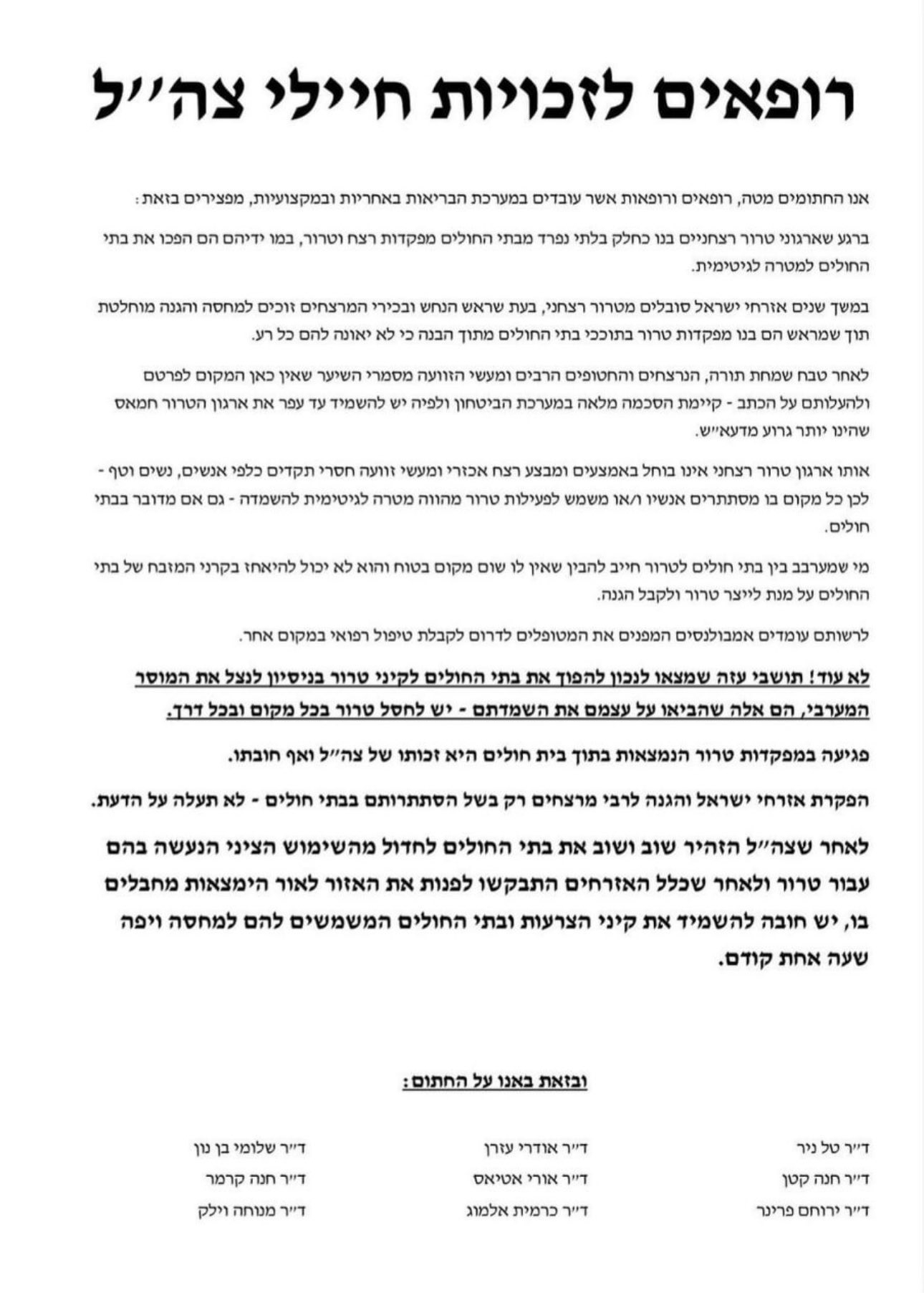 🔺多家媒体和记者报道：网传100 名🇮🇱医生签署了一份要求 IDF 轰炸加
