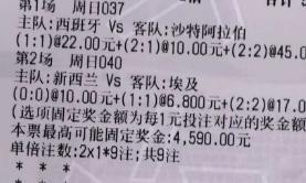 贪总足球：2串：037 世界杯 西班牙vs沙特阿拉伯让负 1-1 2-1 2-2