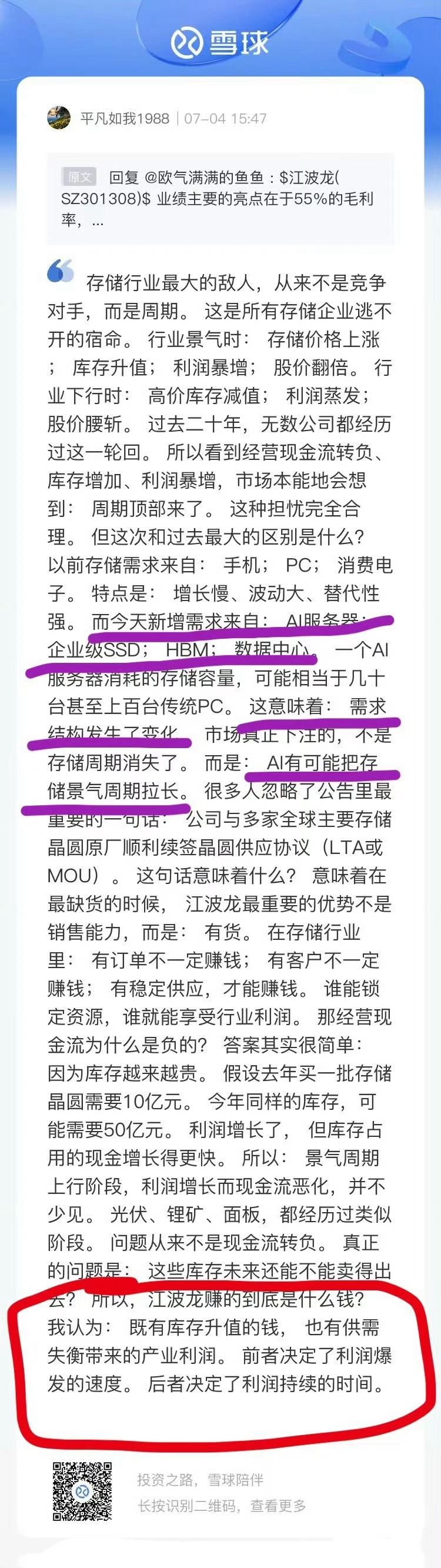 存储江波龙的逻辑 