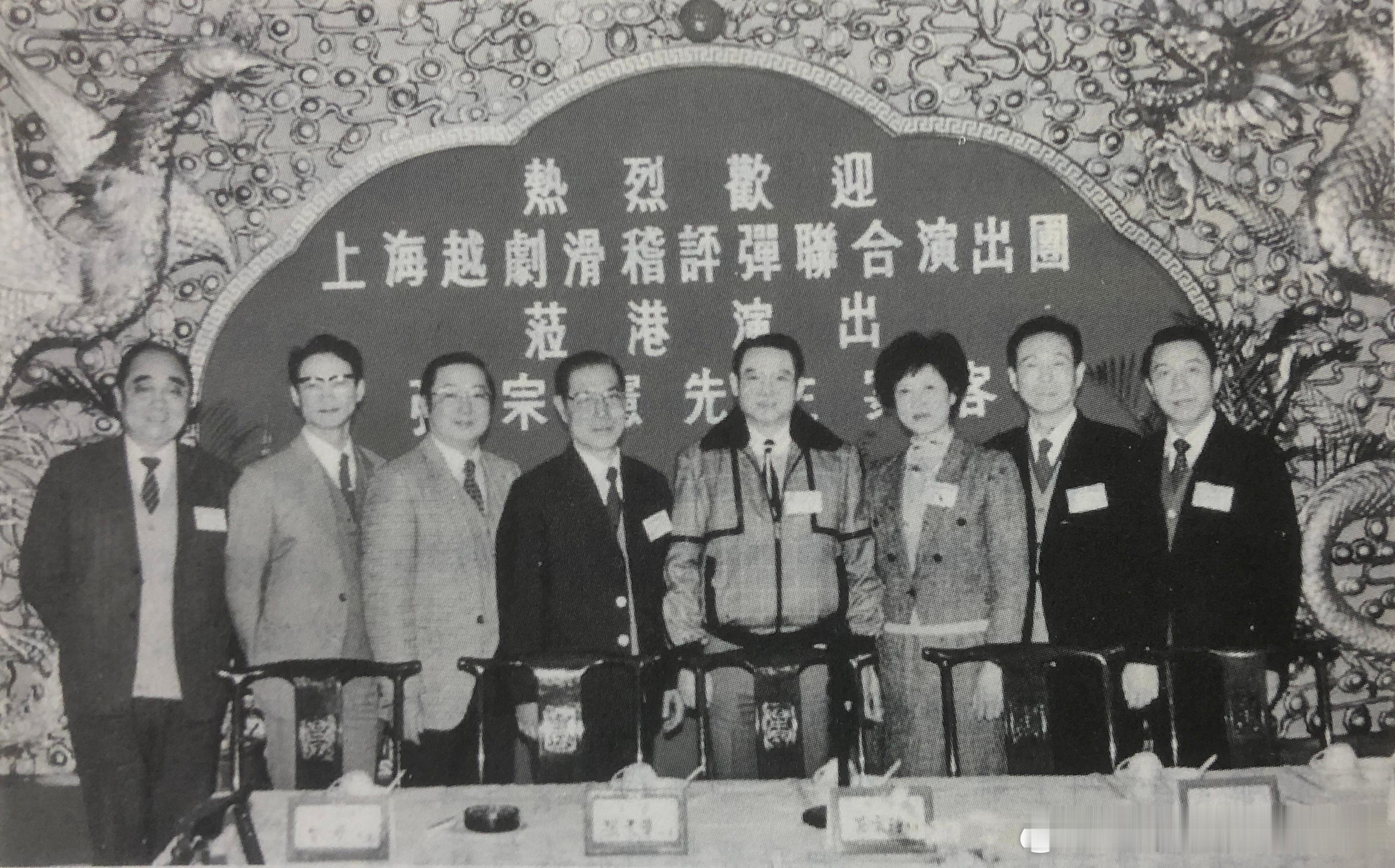 1985年上海越剧滑稽评弹联合演出团赴香港并出席欢迎仪式。左起李青、童双春、卜啸