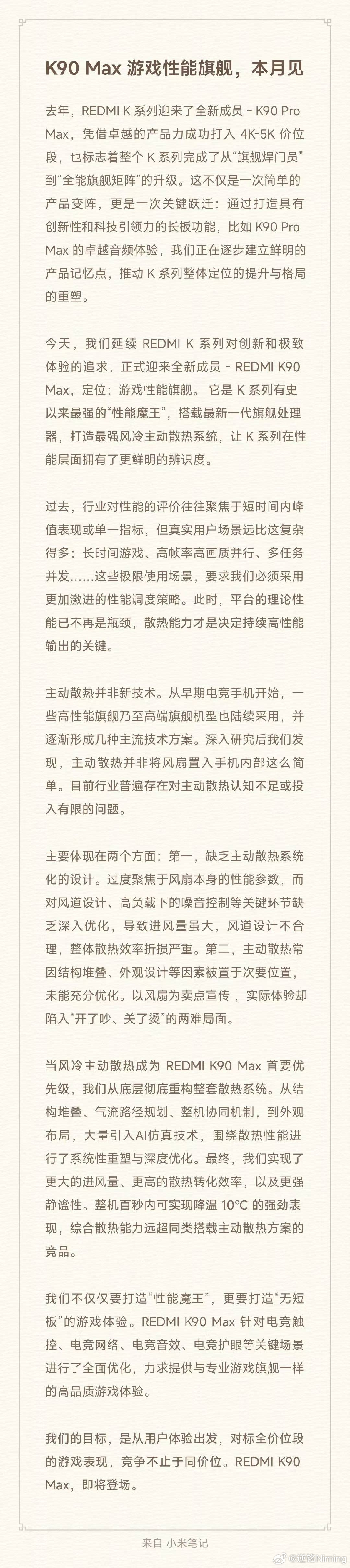 刚刚，REDMI官宣了K90系列的全新成员，K90 Max，这款新机定位是游戏性