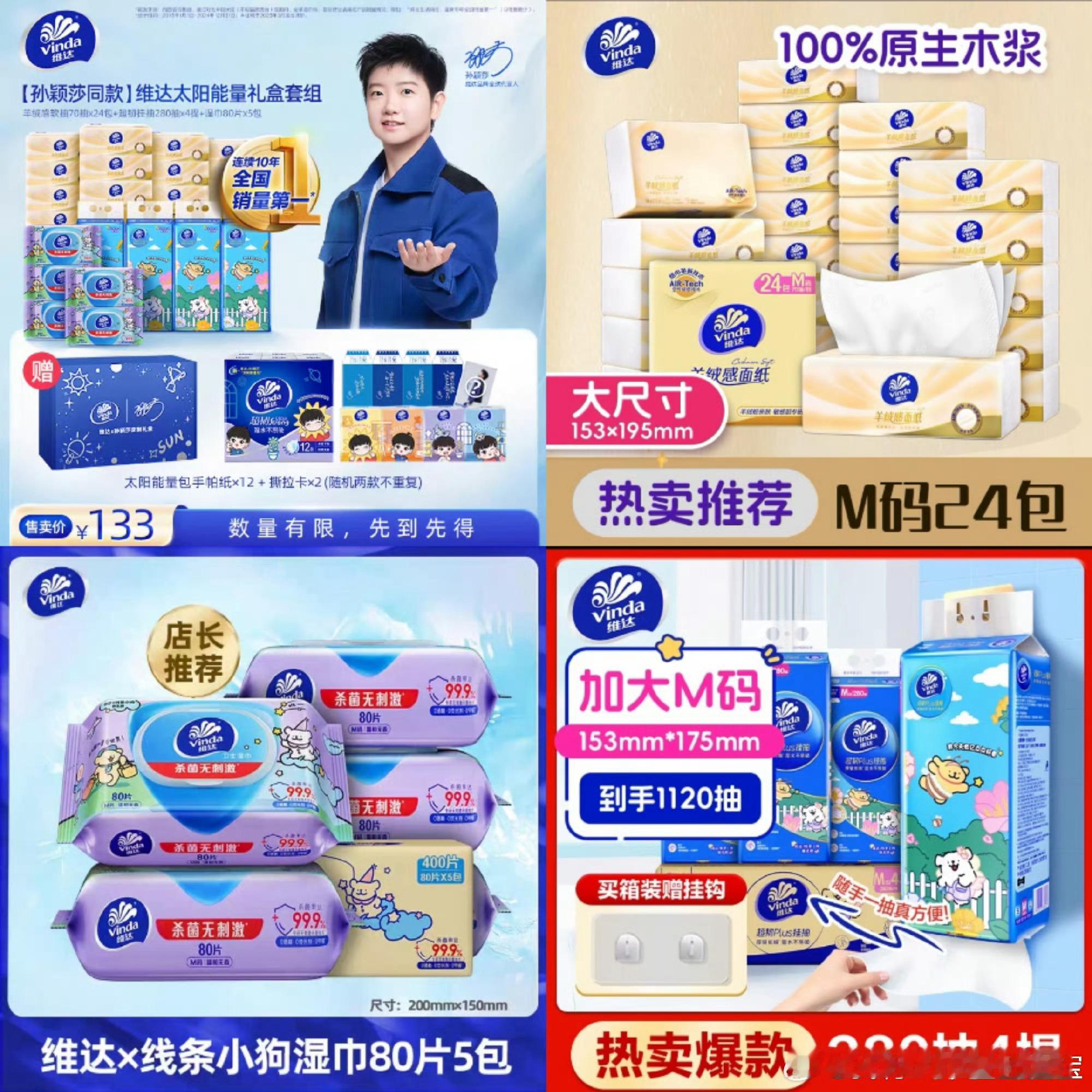 孙颖莎 维达明天11：00正式开售！快来！[来抱抱][来抱抱][来抱抱] ​​​