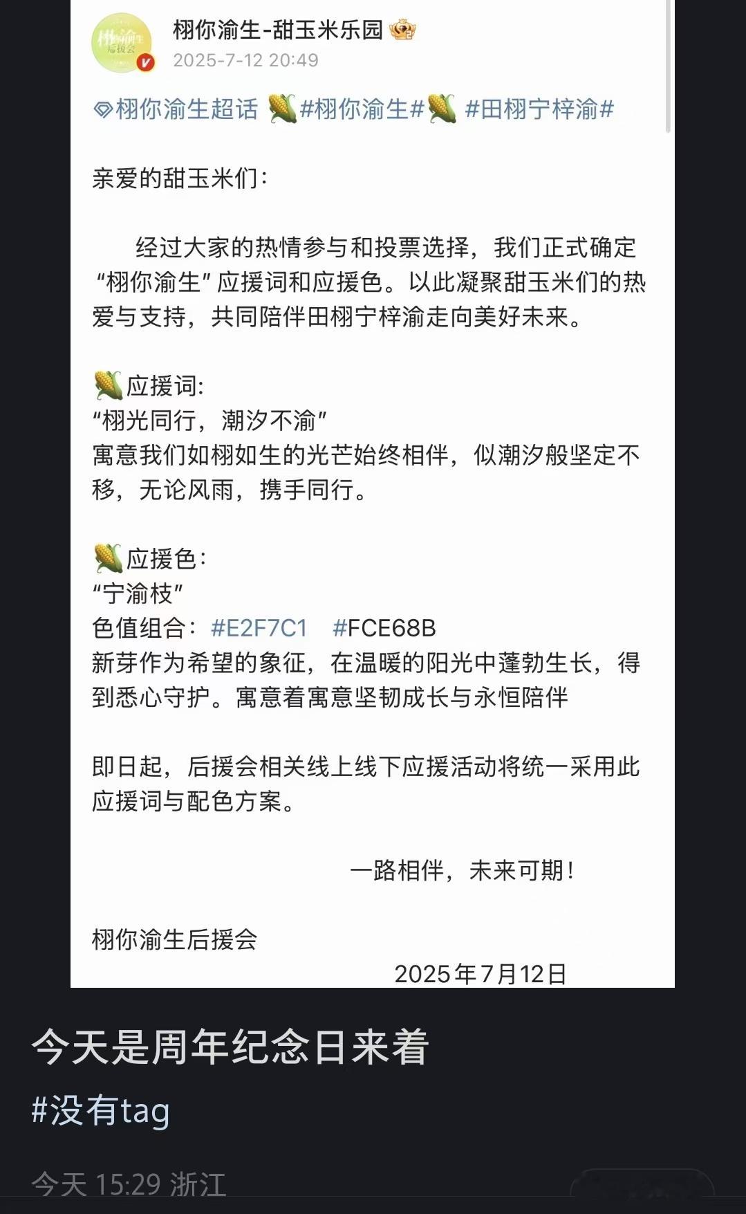 今天又是一个周年纪念日，死🐦都怪你