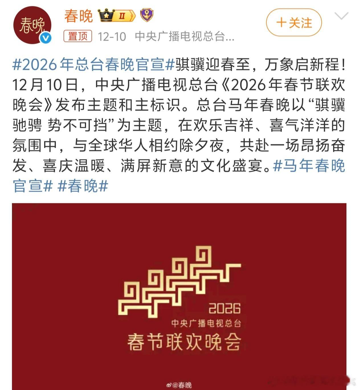 春晚不知不觉也快要过年了～马年春晚已官宣 