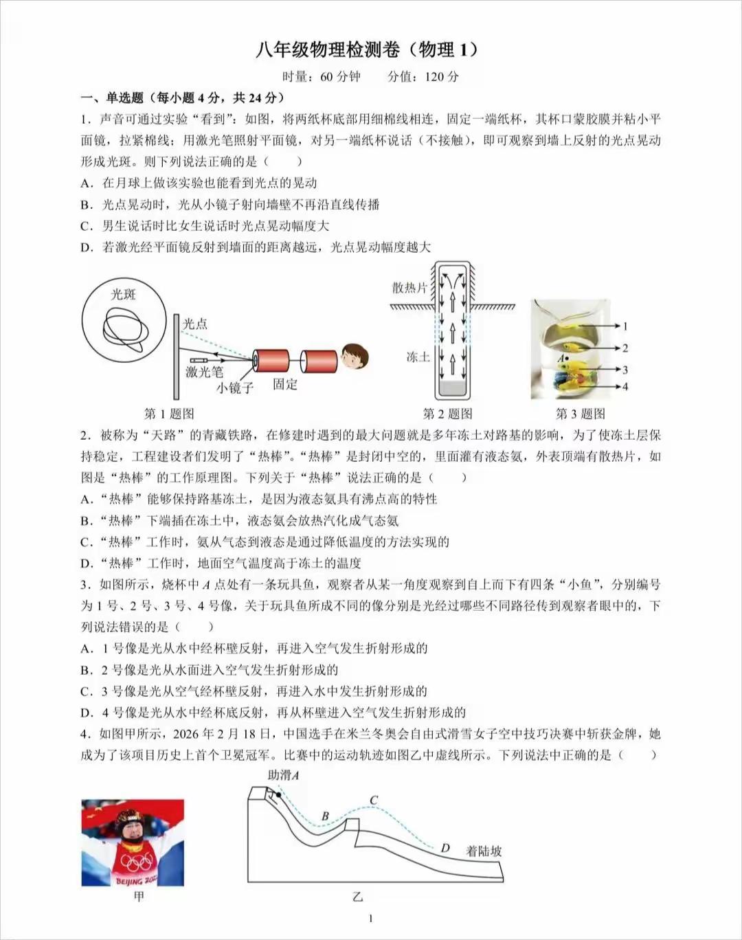 某名校八年级物理竞赛题