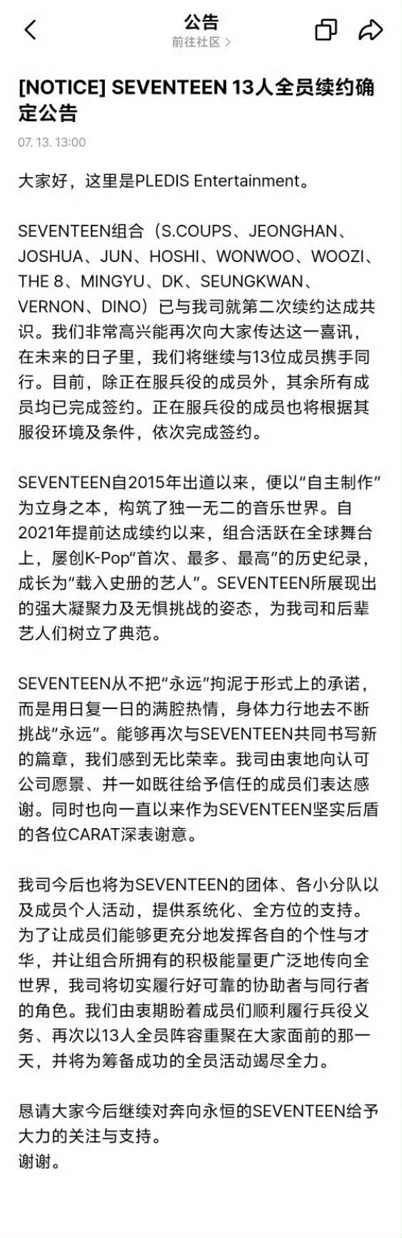 SEVENTEEN官宣全员续约SEVENTEEN官宣续约SEVENTEEN官宣全