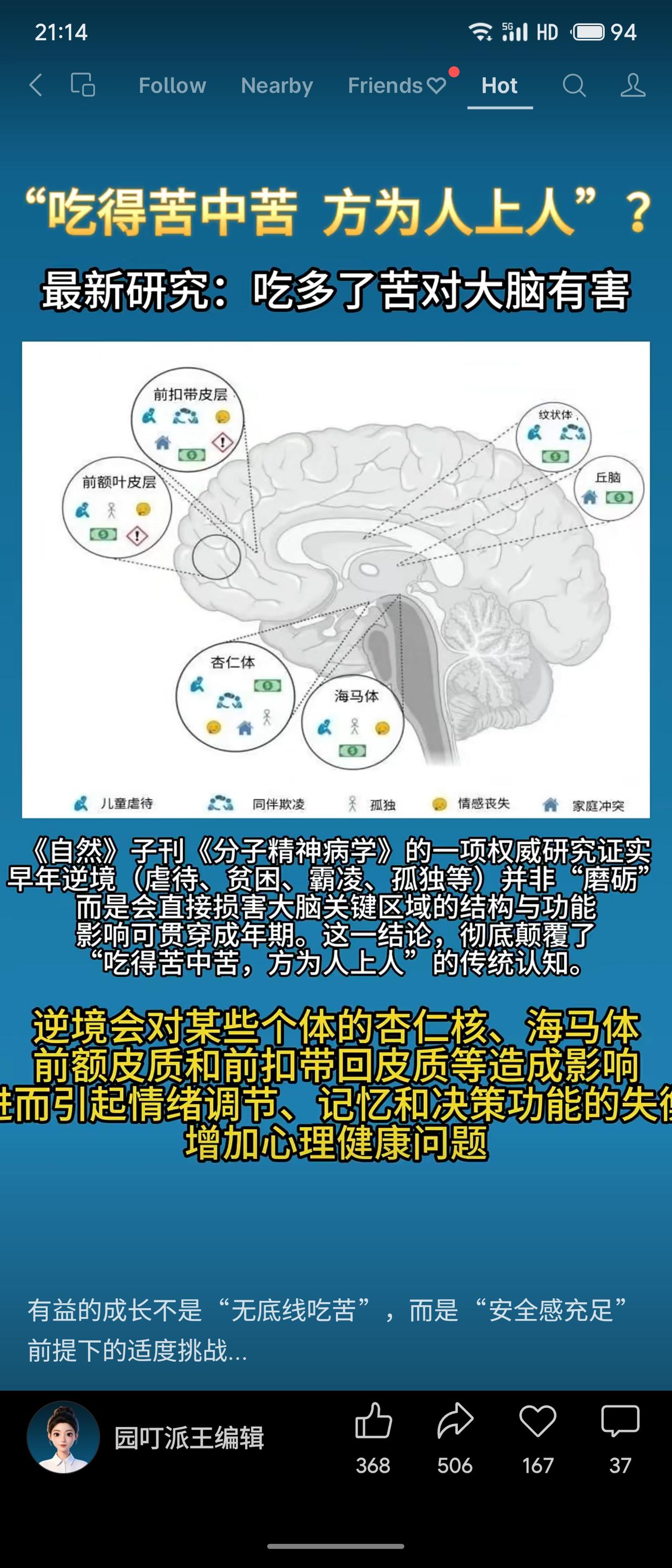 《自然》子刊《分子精神病学》研究证实，早年经历虐待、贫困、霸凌等逆境会直接损伤杏