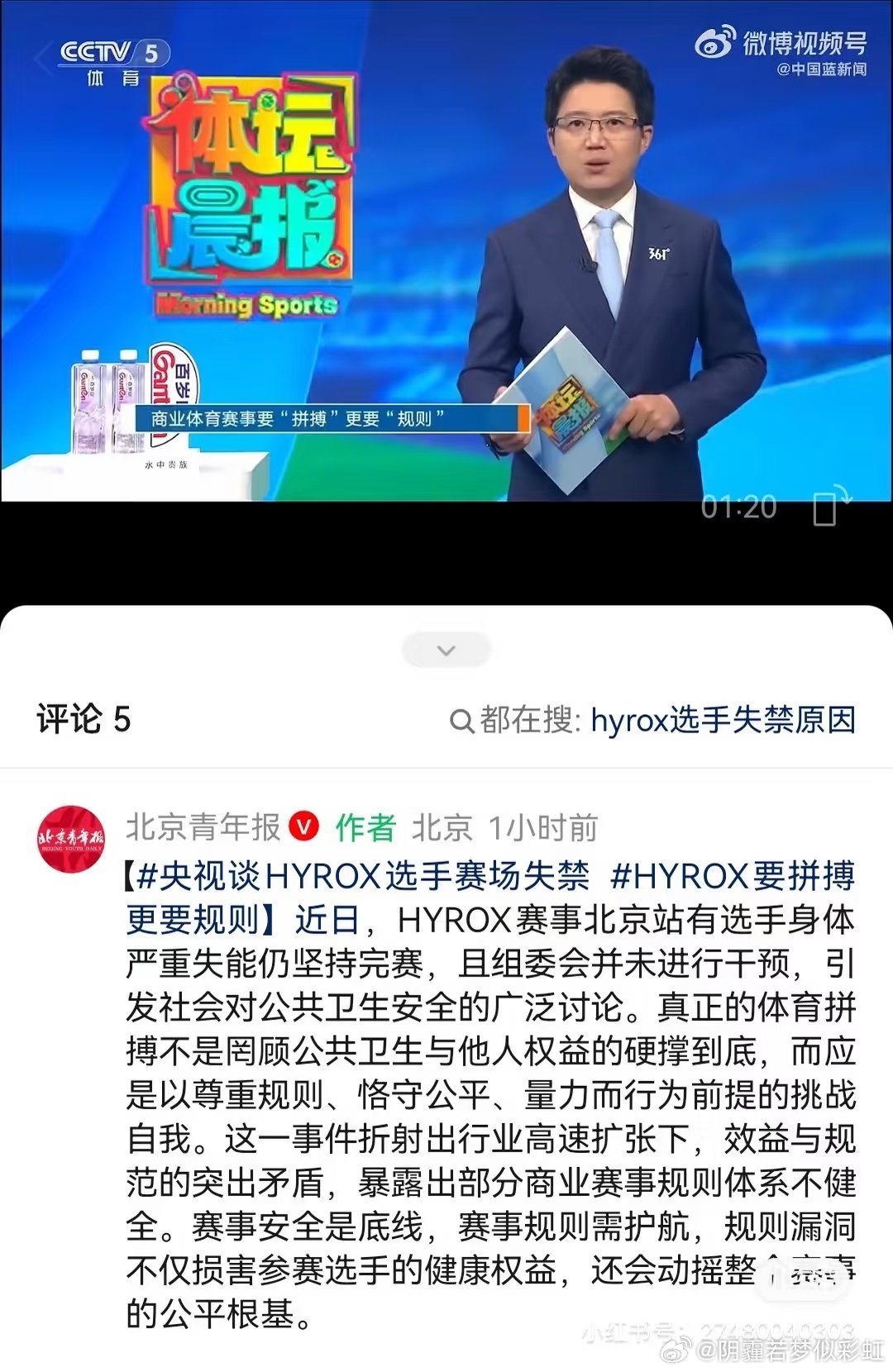 9月12日，HYROX北京站女子精英组出现突发状况。世界纪录保持者、澳大利亚选手