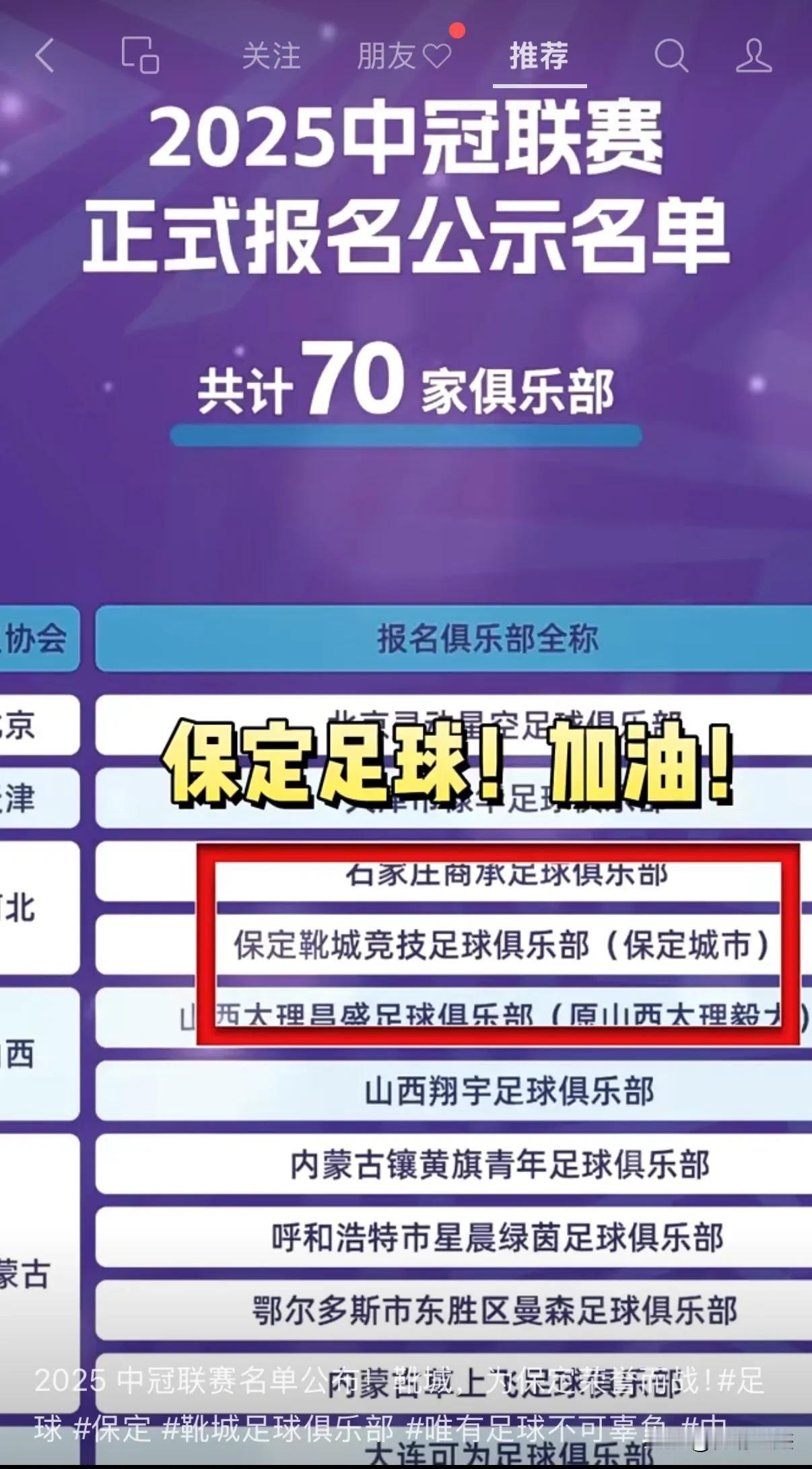 保定沃隶男排刚刚突破历史最好成绩夺得排超的亚军，保定又成立了靴城竞技足球俱乐部，