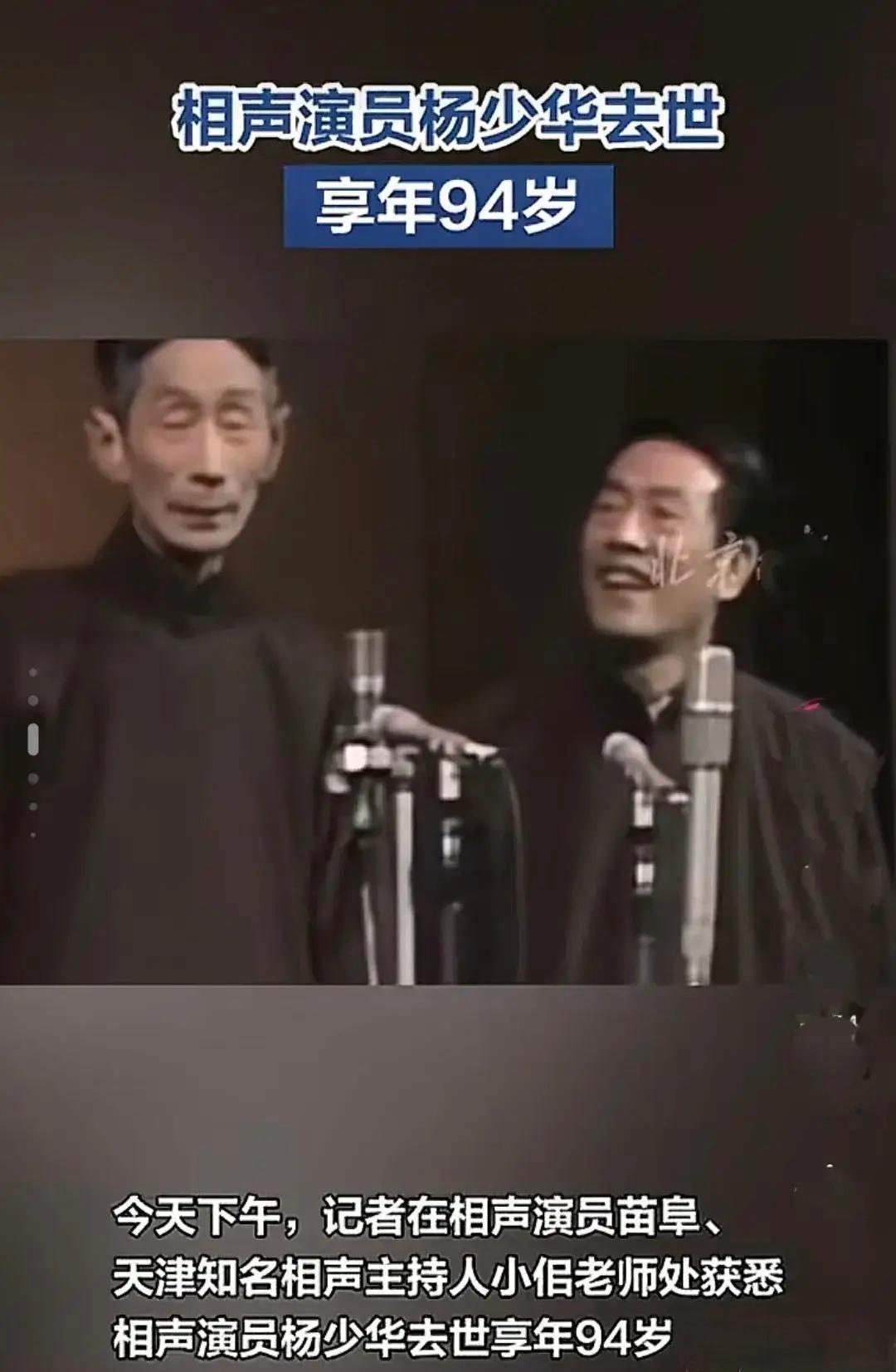 杨少华去世印象中，老爷子说话慢慢悠悠，风趣幽默。杨老先生用毕生的精力创造了很多人