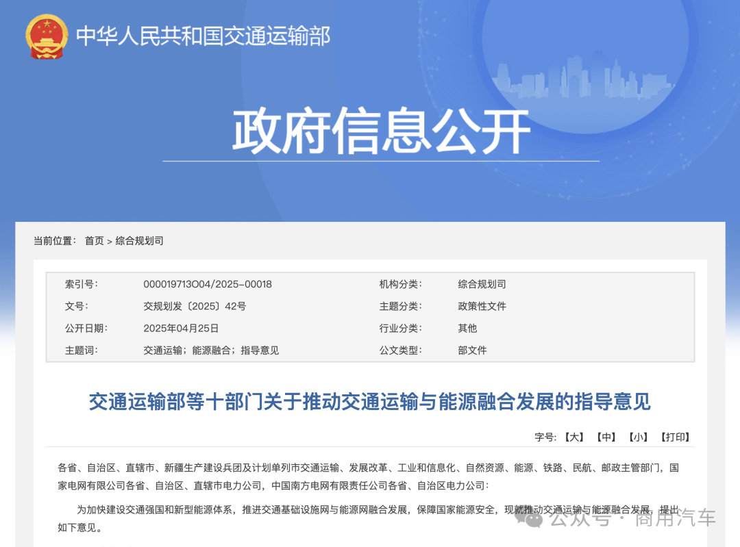 车市热门[超话] 4月25日，交通运输部等10部门发布《关于推动交通运输与能源融
