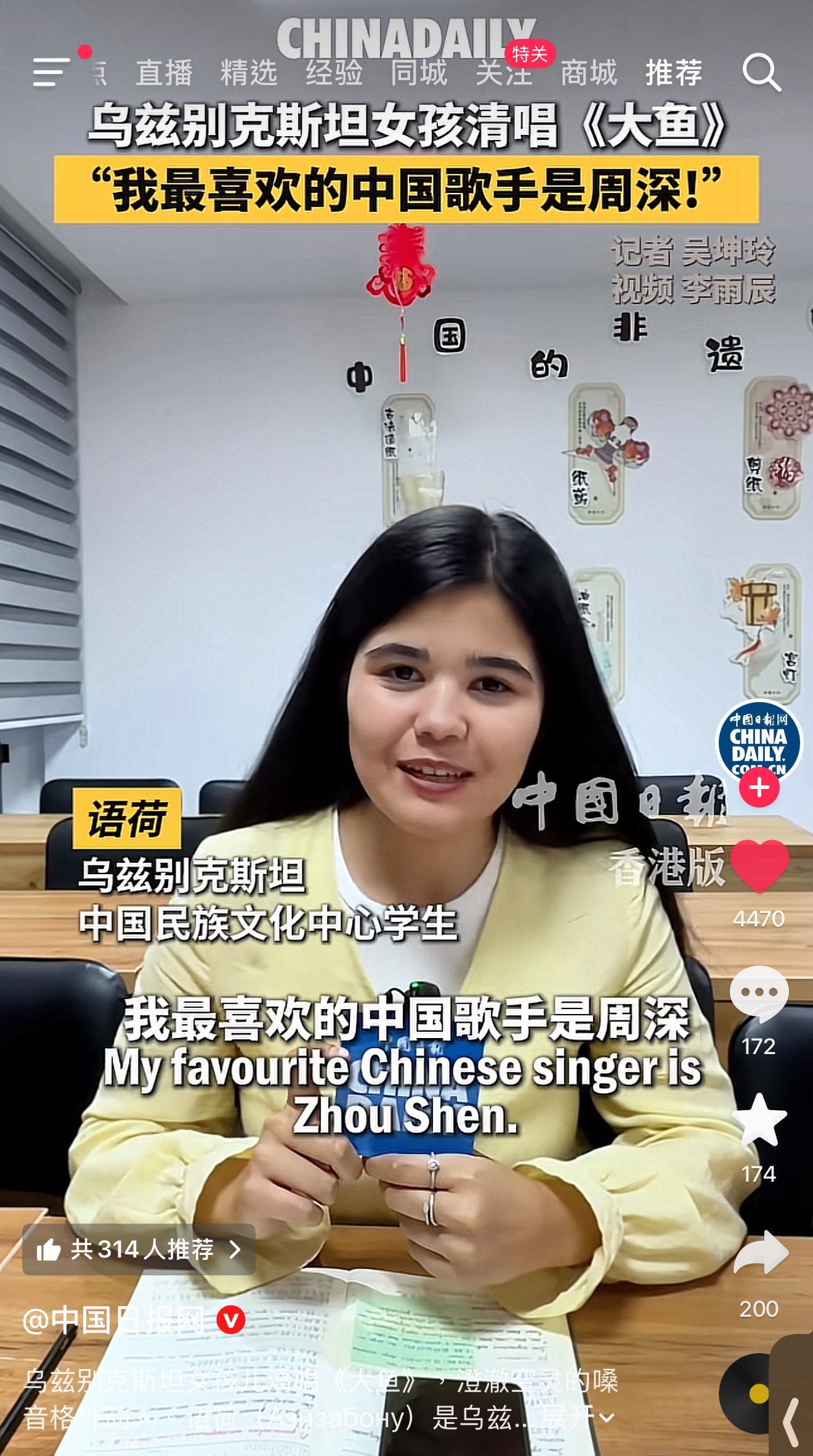 烏茲別克斯坦女孩最喜歡的中國歌手是周深 