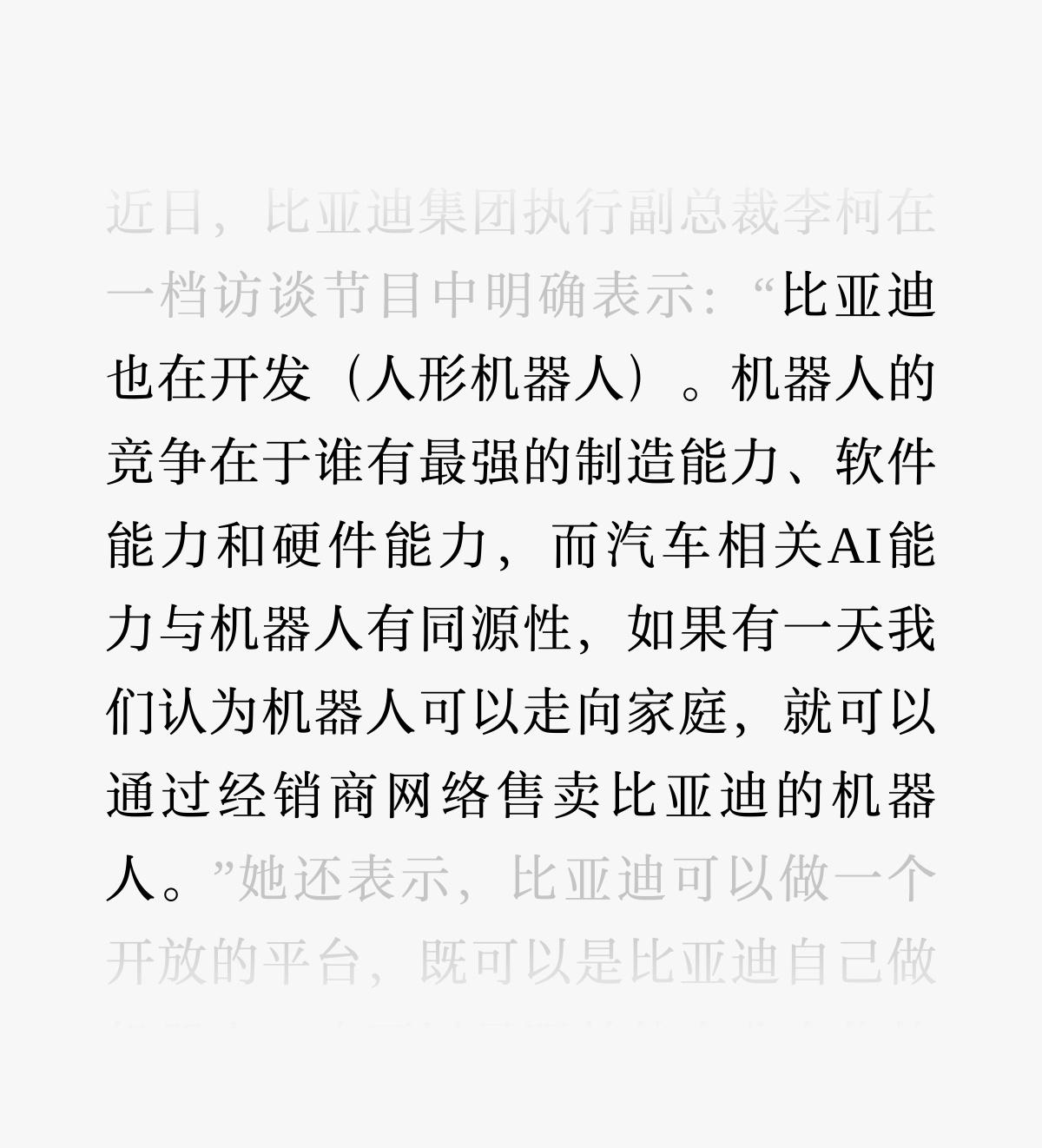 比亚迪入局人形机器人！！！牛逼的企业都入局了，大家都瞄向了物理AI。