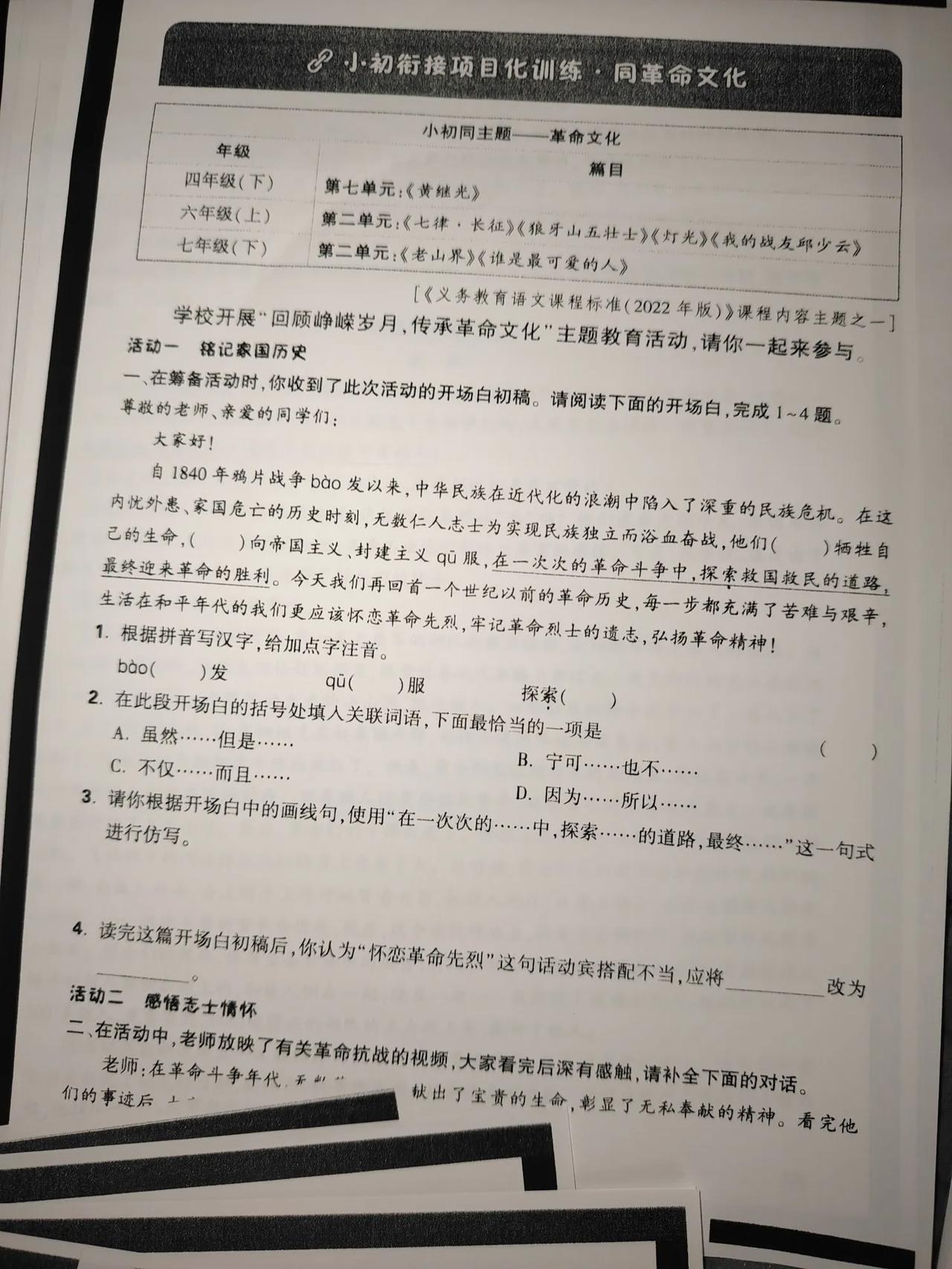 我把六年级上册语文情景题第三单元~第六单元打印出来了。


我大概看了一下，题目