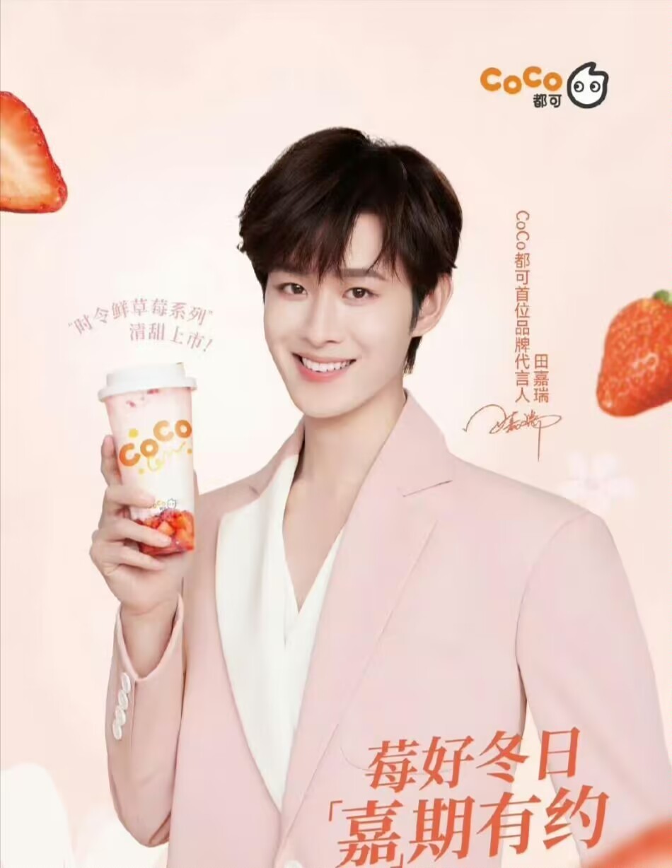 CoCo莓好冬日加点田  CoCo时令鲜草莓   CoCo都可的时令鲜草莓系列回