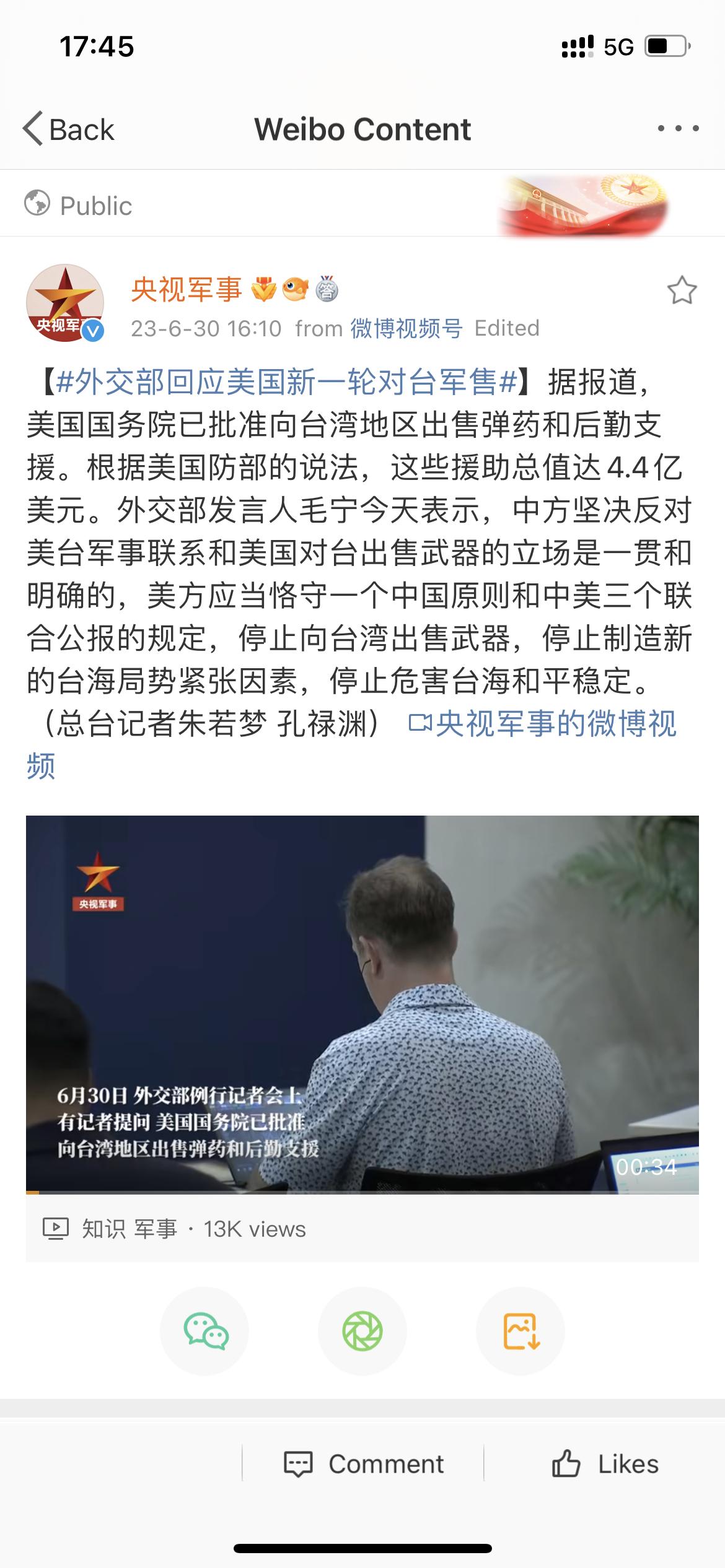 #外交部回应美国新一轮对台军售#ATACMS应该是乌克兰一直想要的 ​​​