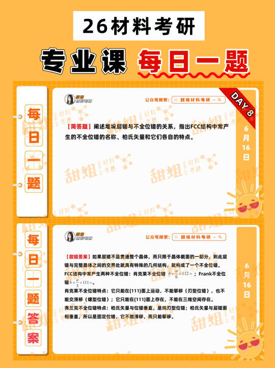 26材料考研，专业课每日一题（第2期）