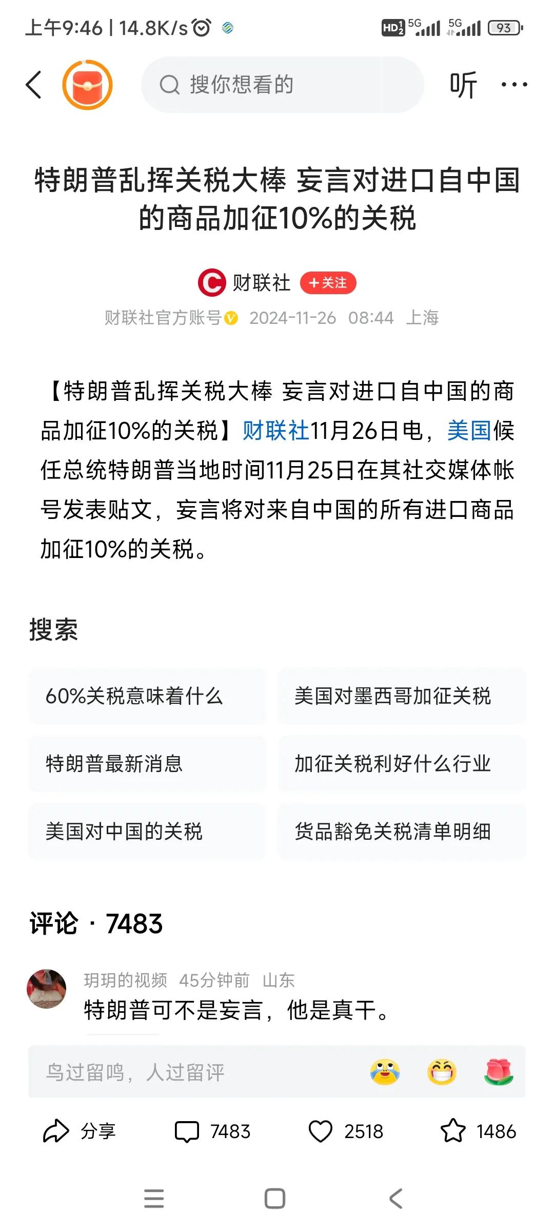 对中国出口重大利好，特朗普将中国关税从60%征收额降低到10%。外贸形式一片大好