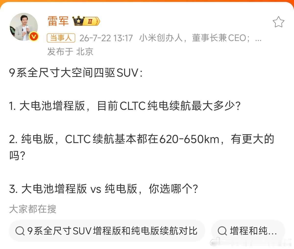 雷军3问 在我看来小米澎程的价格区间是跟比亚迪大唐和零跑C19价格区间接近的，不