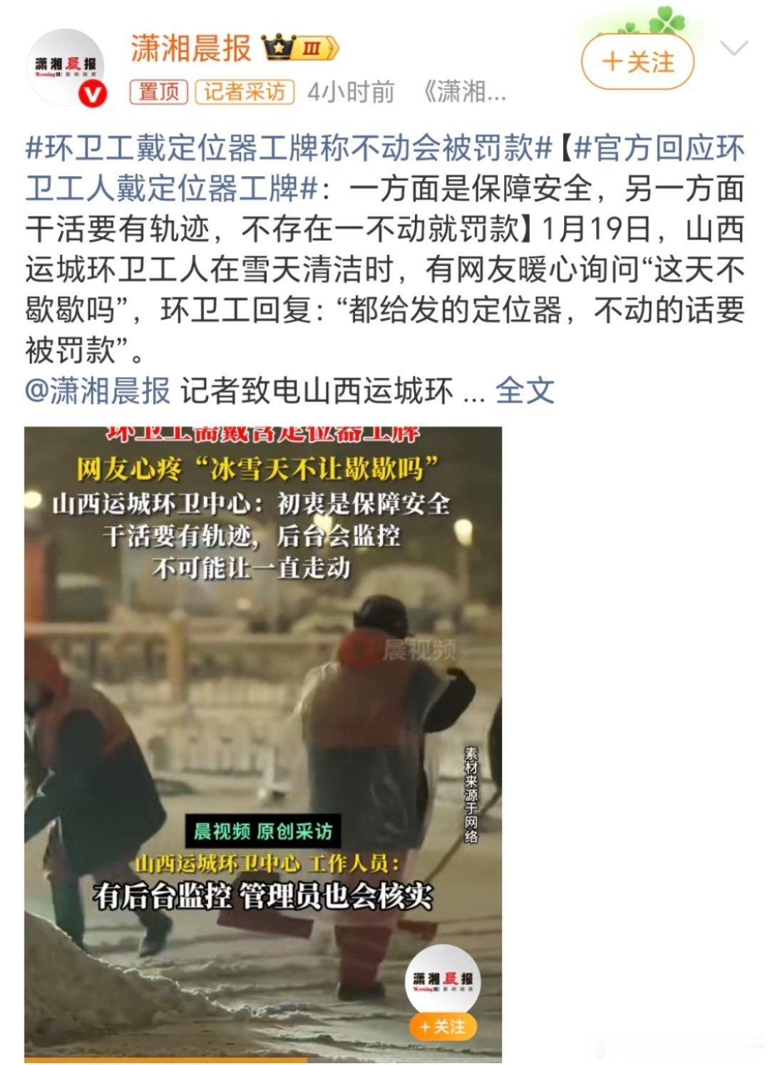 环卫工戴定位器工牌称不动会被罚款科技发达是个好东西，但是要用好，