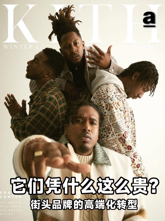 从潮牌到贵牌，它们凭什么这么贵？