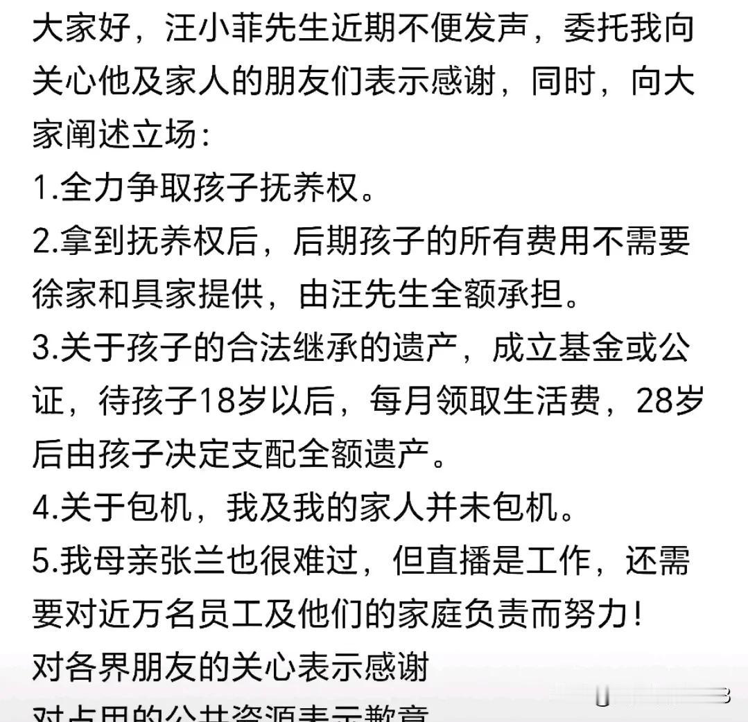 汪小菲终于回应了。状态不错，全力争权抚养权。自己照顾孩子。关于遗产给孩子成立基金