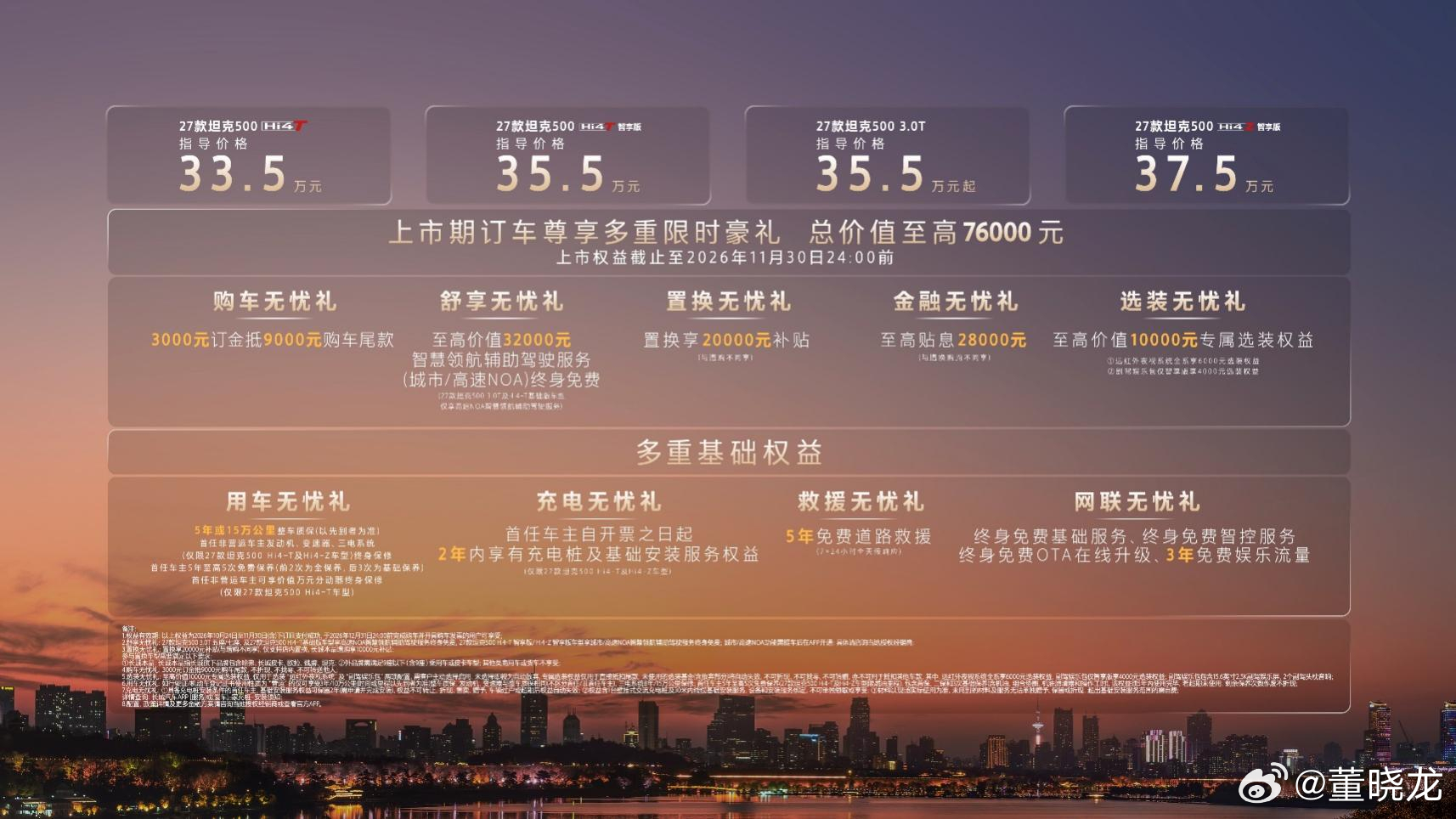 27款坦克500上市，33.5万-37.5万元。新配色以外，主要升级Coffee