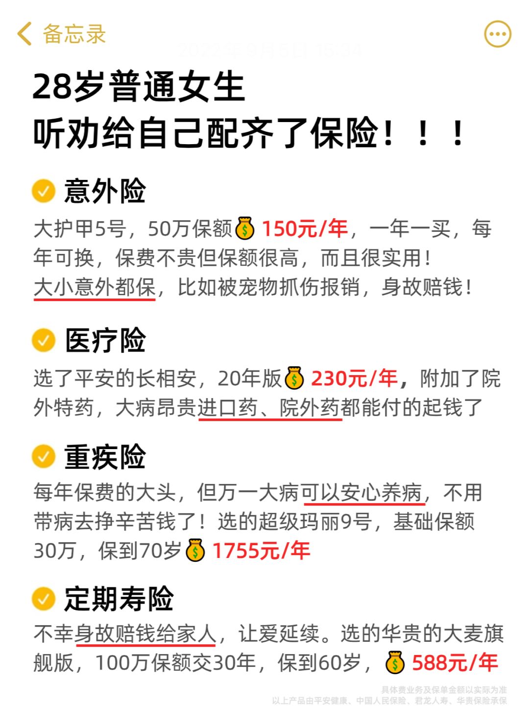 28岁女生，只花2723元配齐4大基础保险