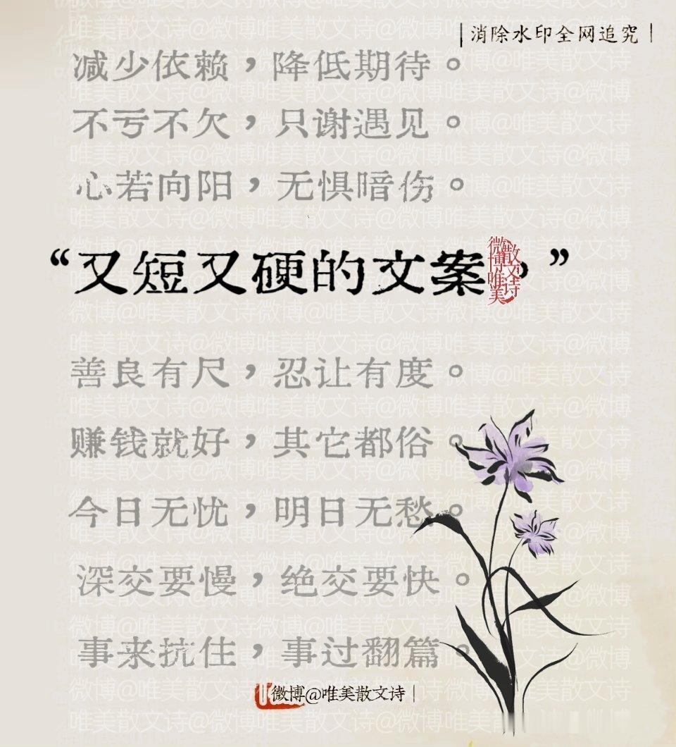 “又短又硬的文案。” 