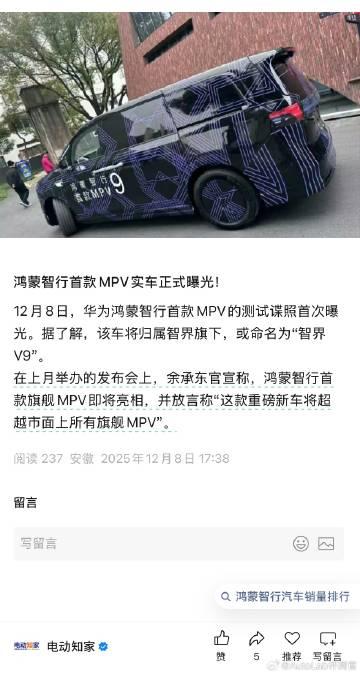 鸿蒙智行的MPV，看起来还挺大的【来自懂车帝车友圈】