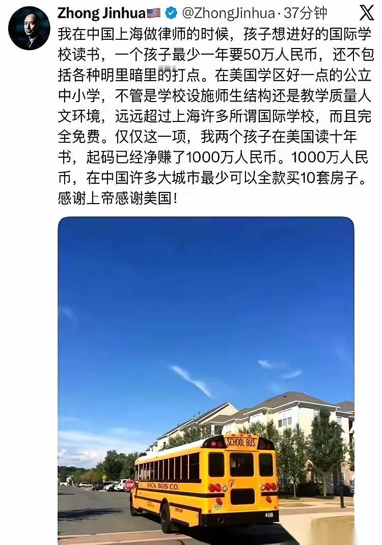 美国黑移民钟某在社交媒体上发文：说上海一年几十万学费的国际学校，教育质量师资力量